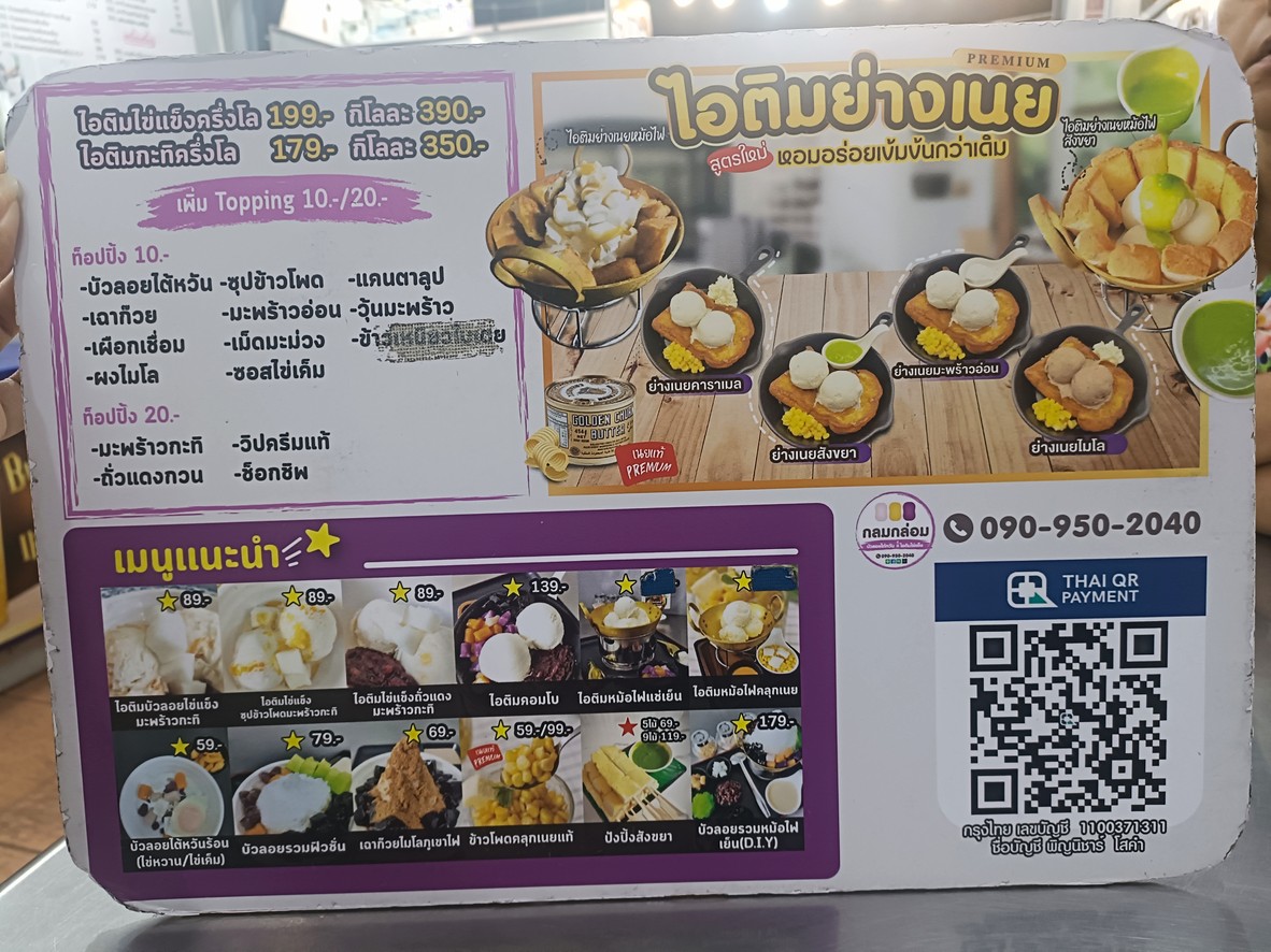 Glong Glom Bua Loy Taiwan menu 1