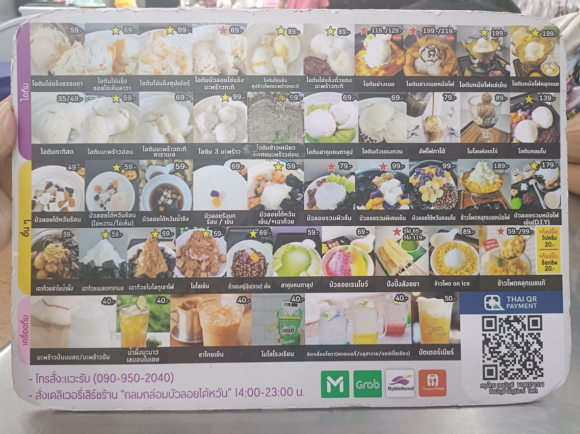 Glong Glom Bua Loy Taiwan menu 2