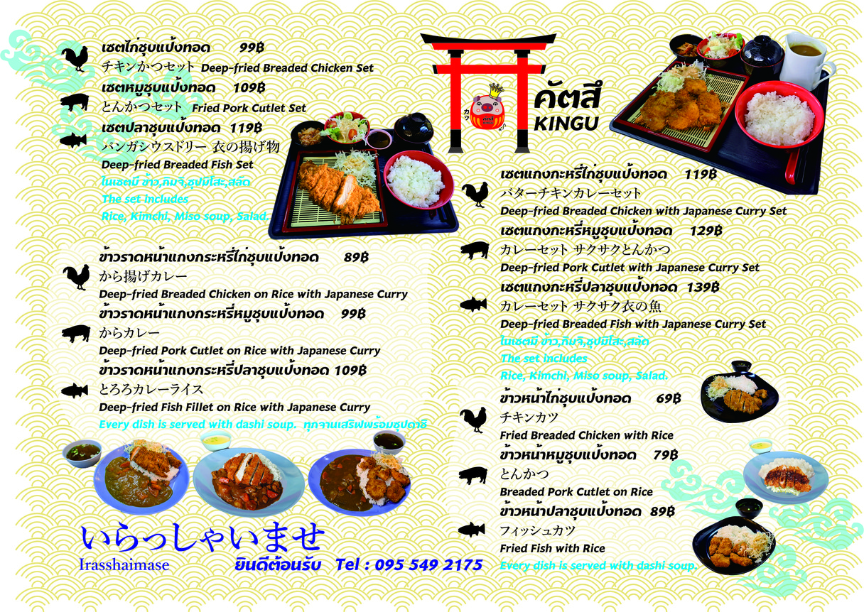 卡兹KINGU menu 1