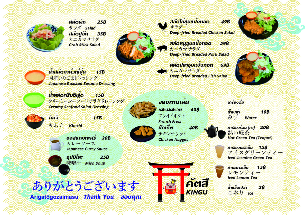 卡兹KINGU menu 2