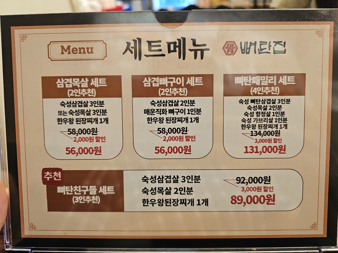 Bontanjib-euljilojeom menu 1