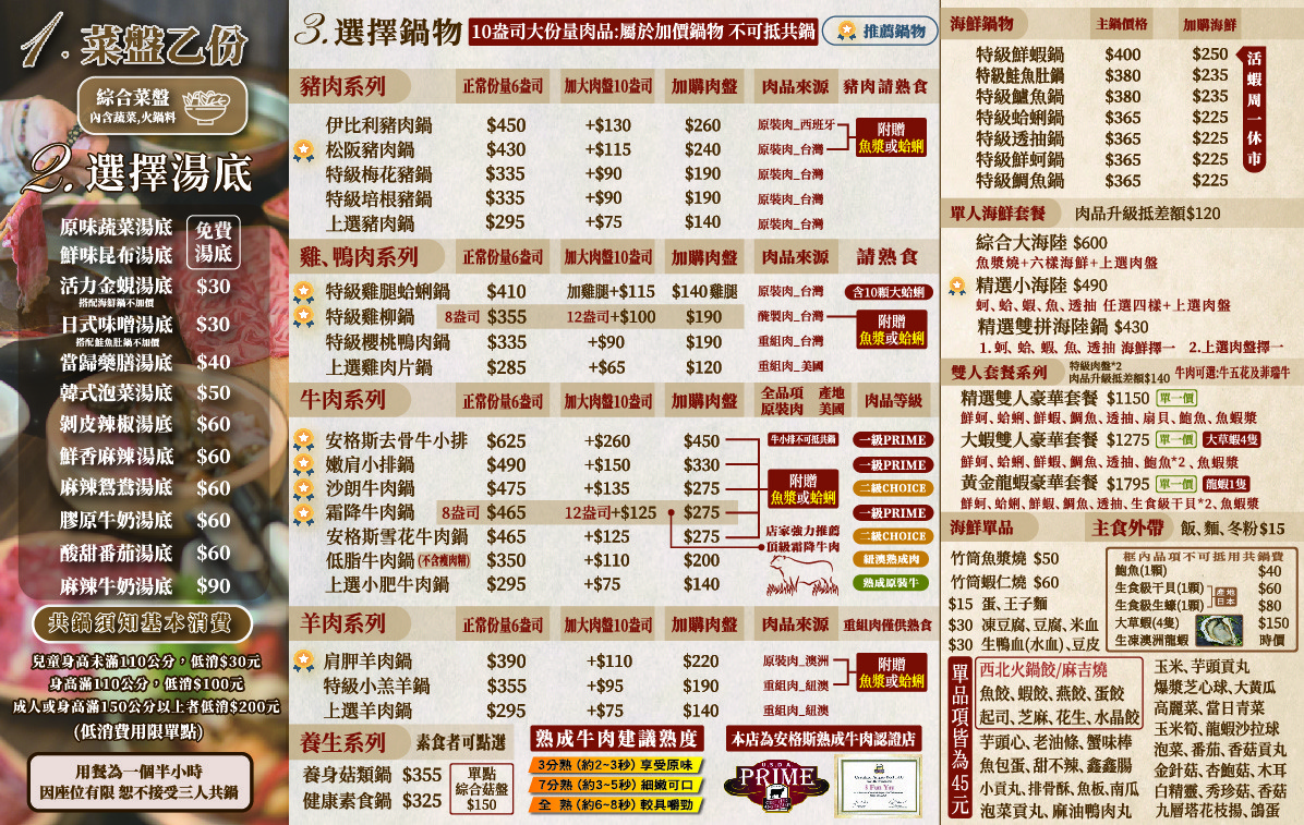 Bāfāng Yuè Guōwù-(Lóngbīn Diàn) menu 1