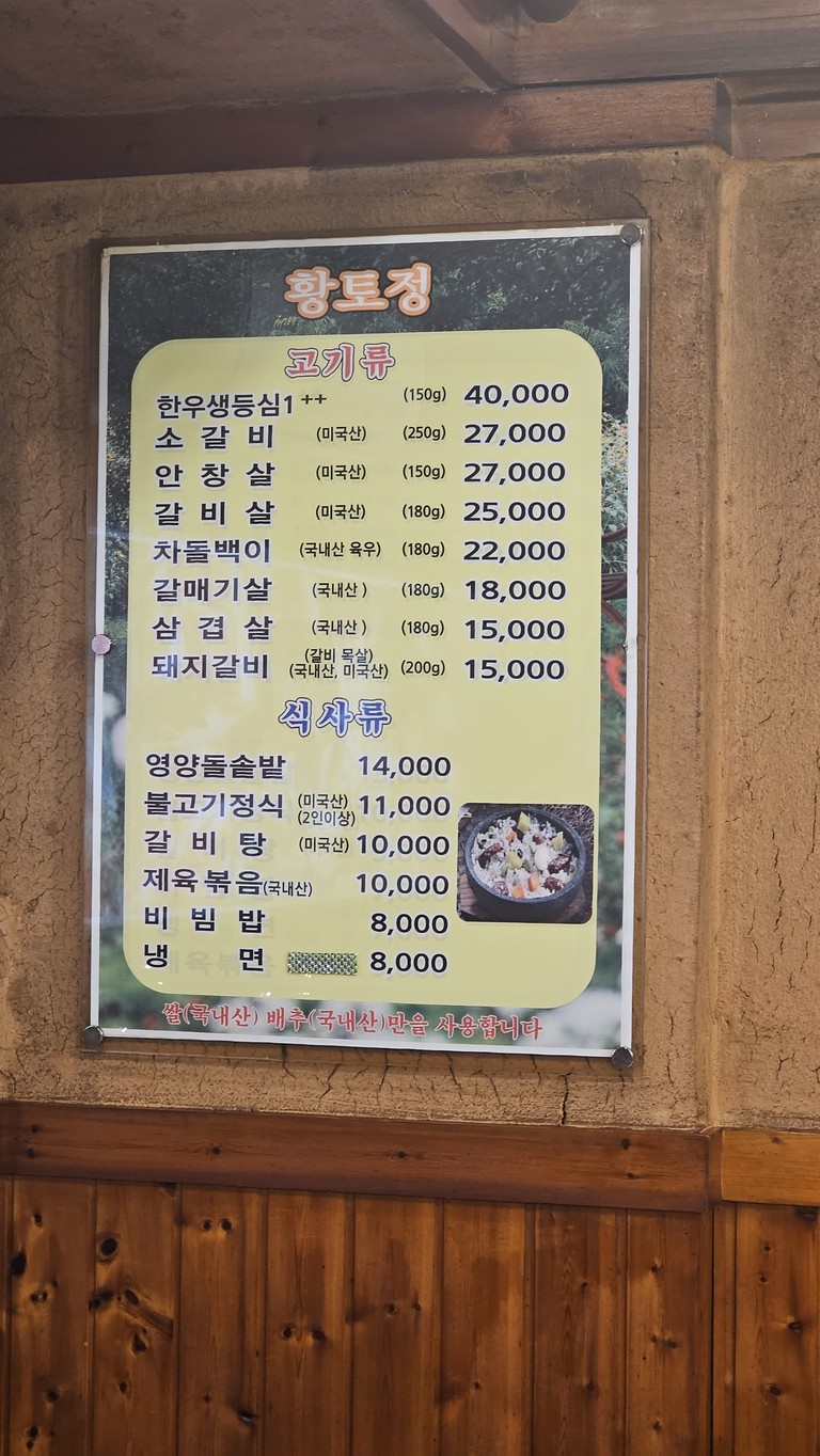 Hwangtojeong menu 1