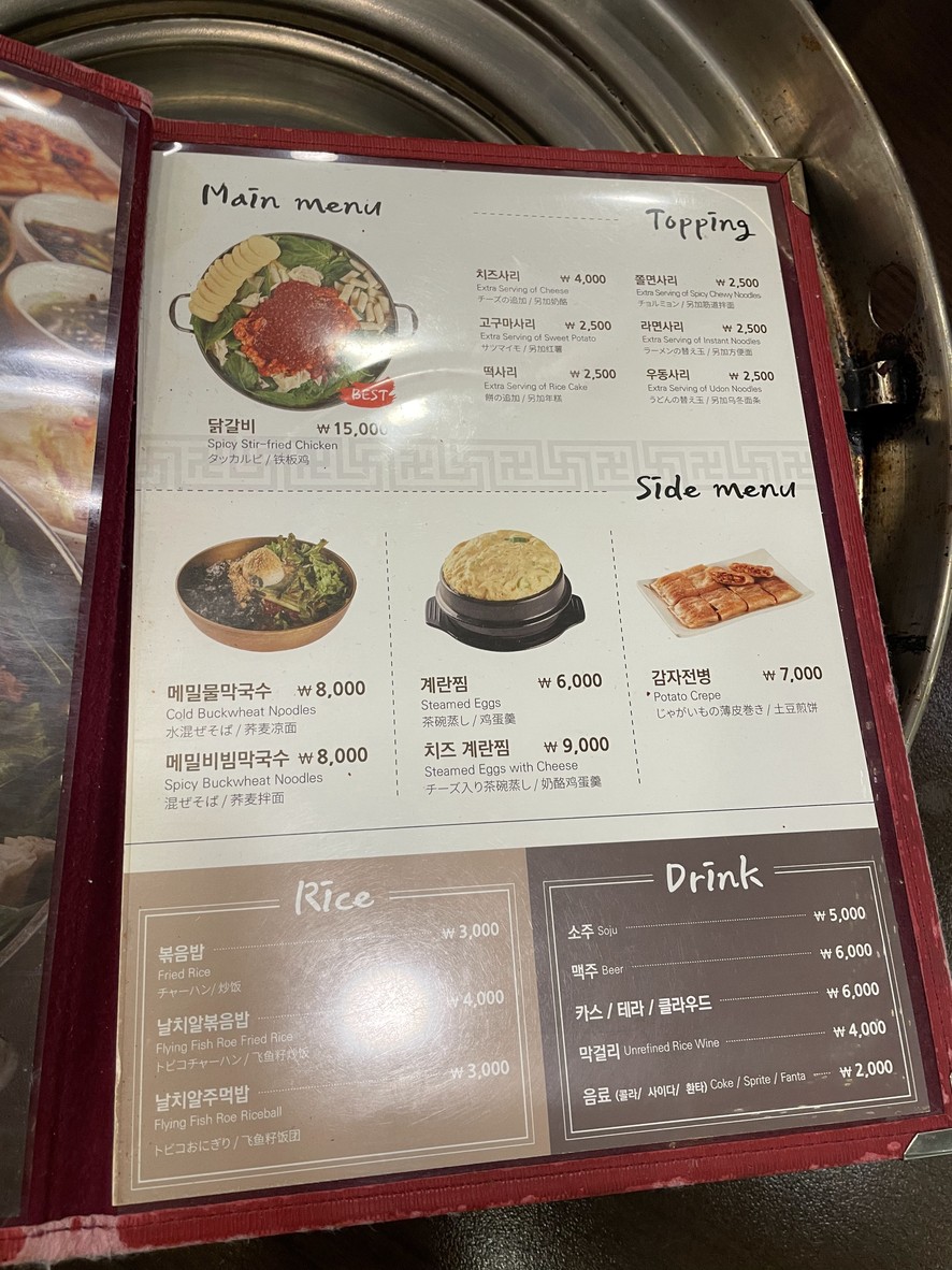 Okeunnae 5 Dakgalbi Insadong menu 1