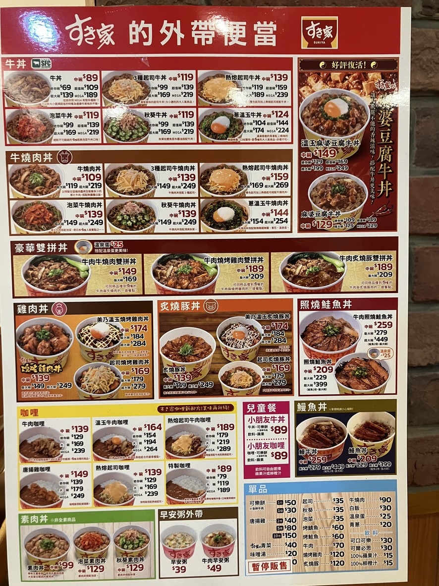 Sukiyaki SUKIYA Minquan West Road Store menu 1