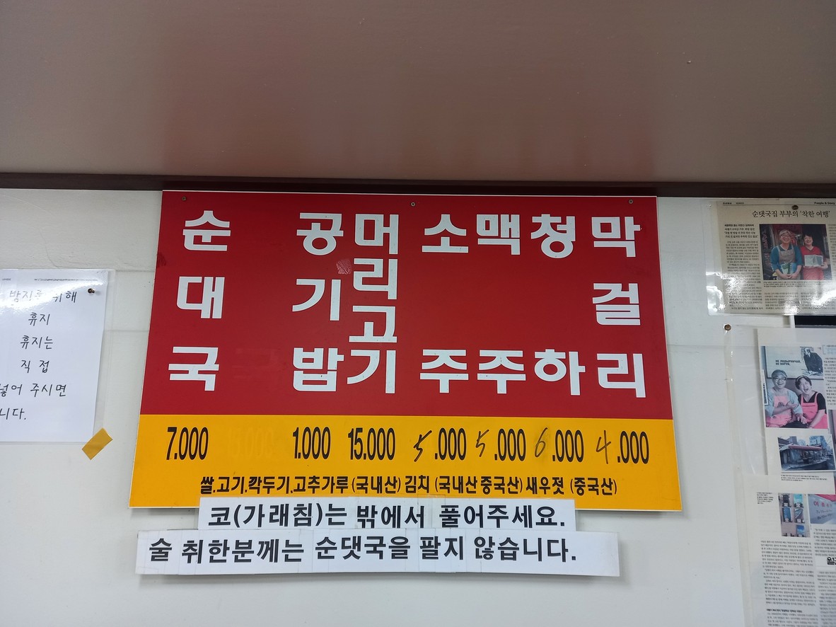 Eunseong Sundae-guk menu 1