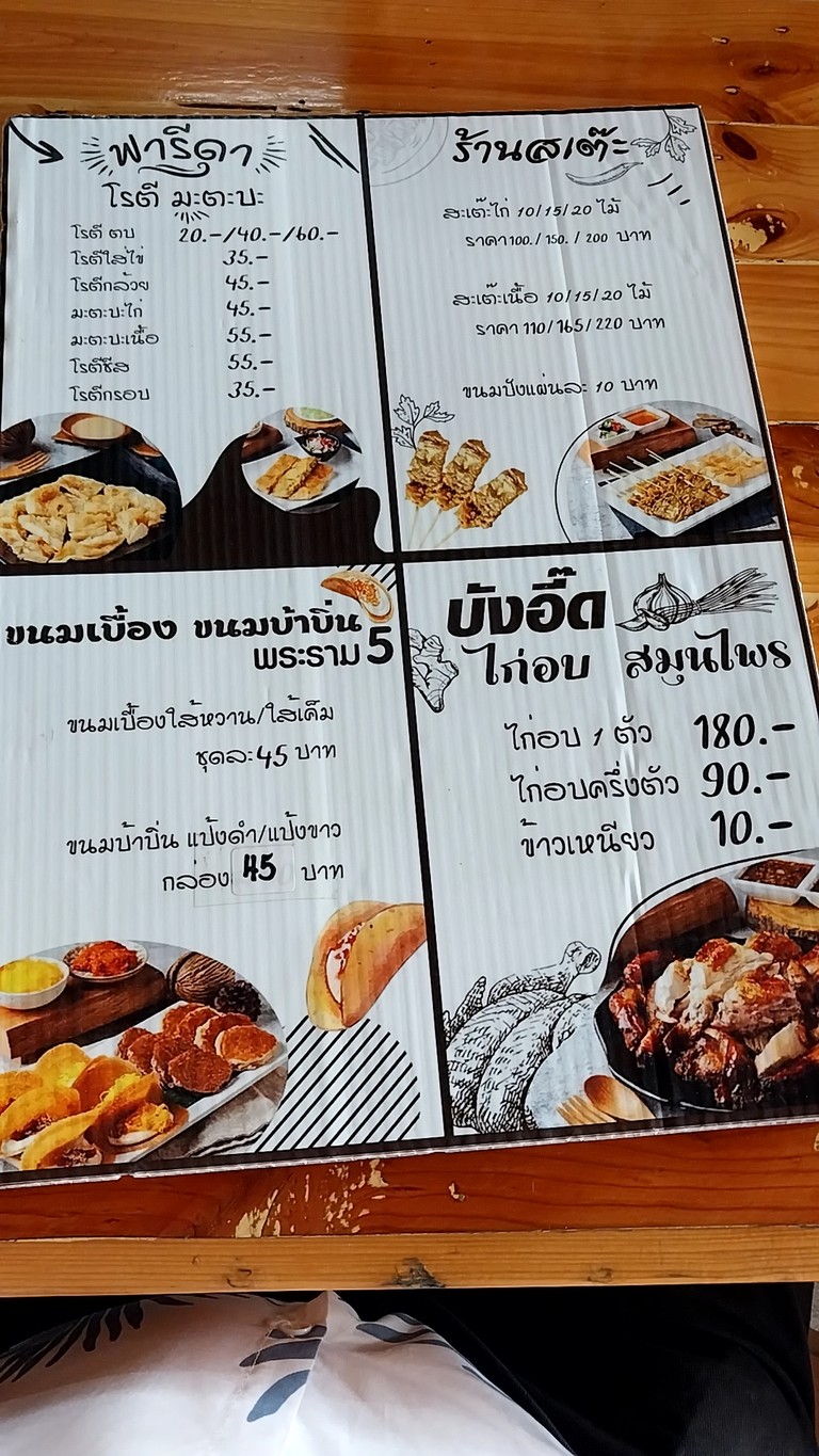 Baan Khao Mok Gai Thewet menu 3