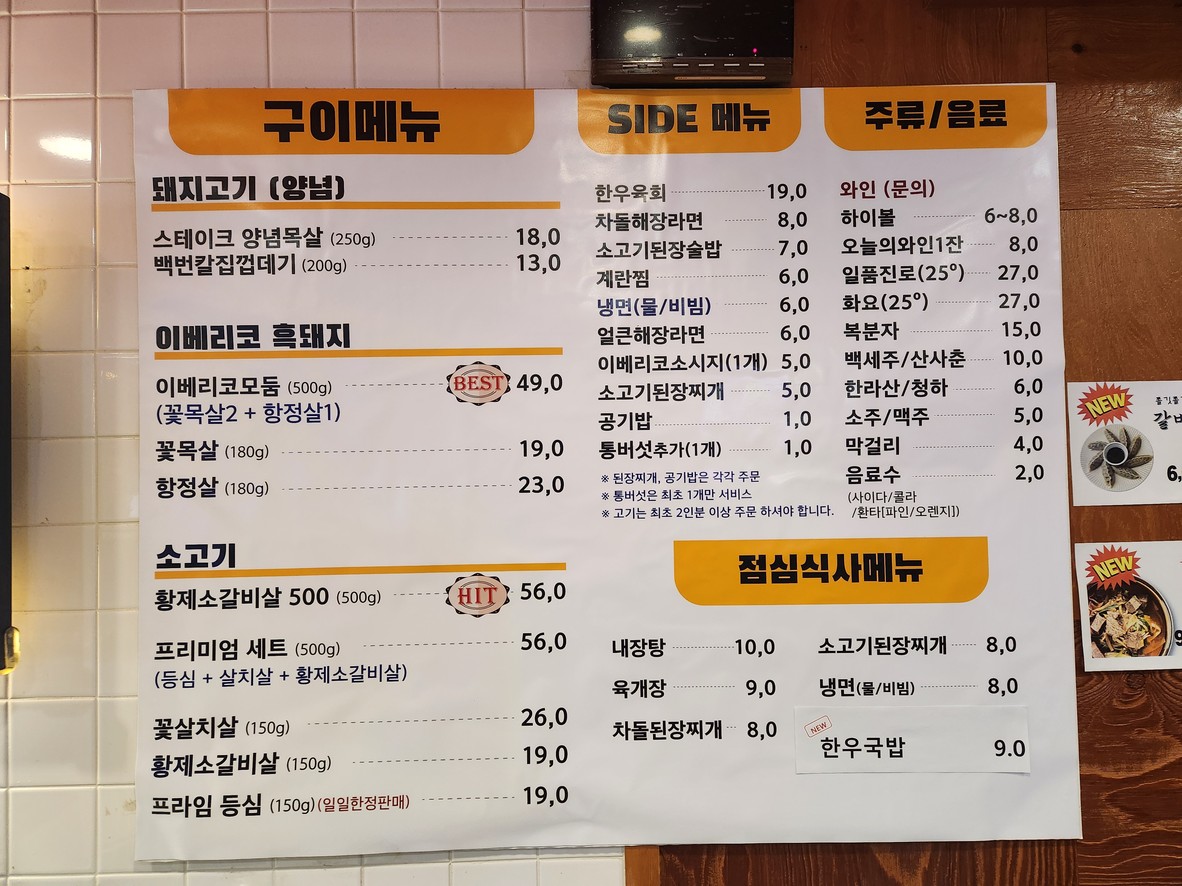 중계고기파티 menu 1