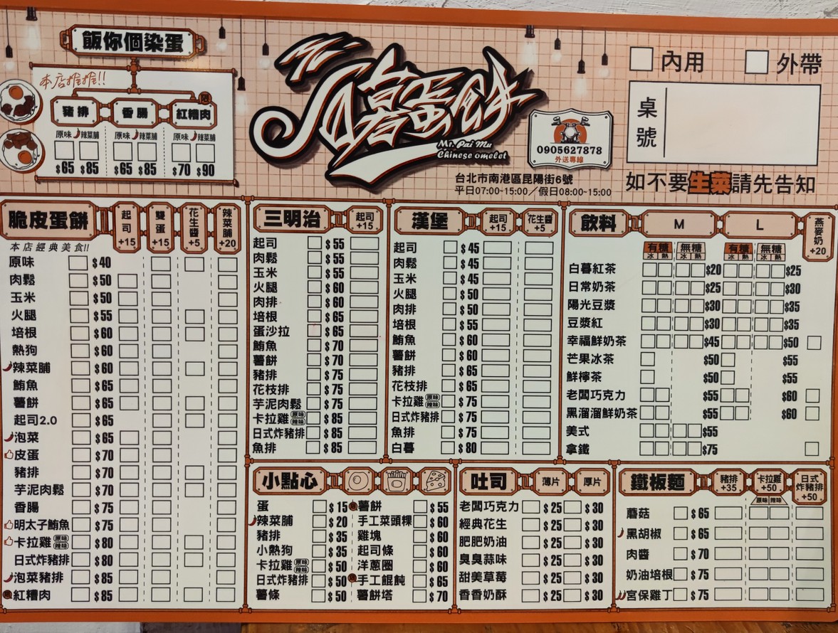 Bái Mù Dàn Bǐng Xiānshēng - Kūnyáng Diàn menu 1