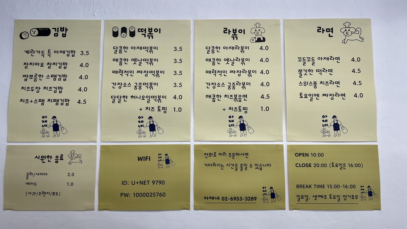 아재네 김밥 menu 1