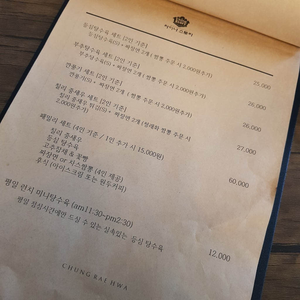 Cheonglaehwa menu 2