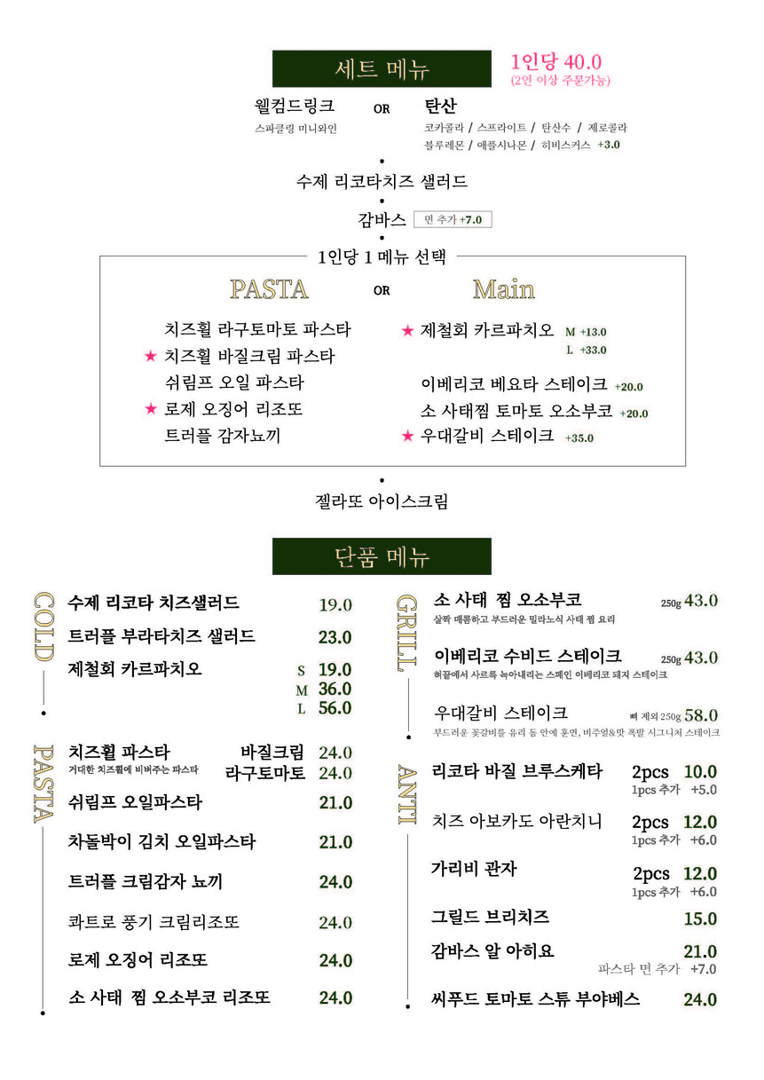 SAYU Library Bar&Bistro menu 1