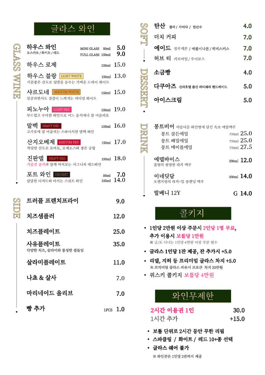 SAYU Library Bar&Bistro menu 2