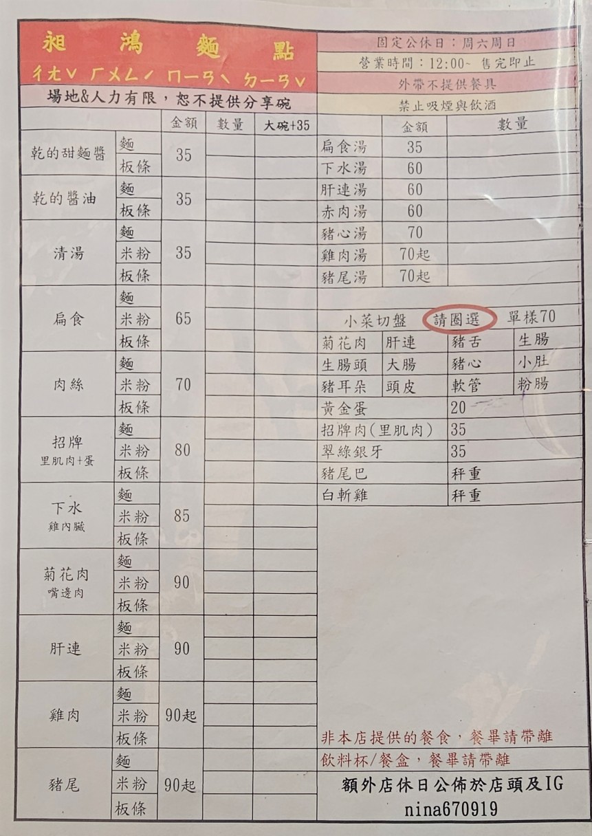 Chǎng Hóng Miàn Diǎn menu 1
