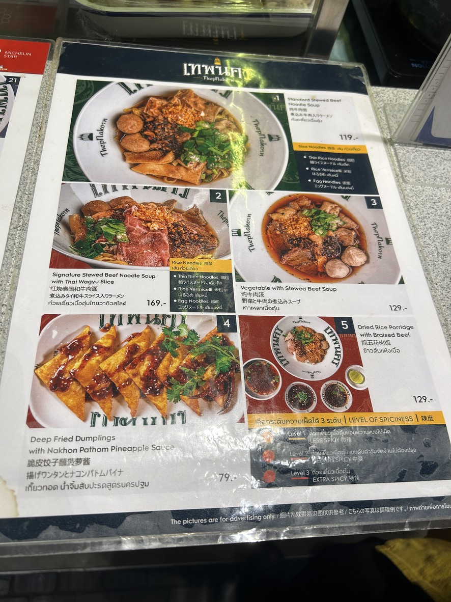 เทพนคร 粿条肉 menu 1
