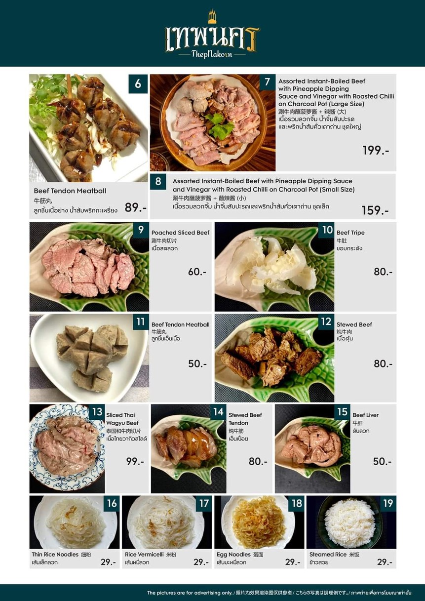 เทพนคร 粿条肉 menu 2