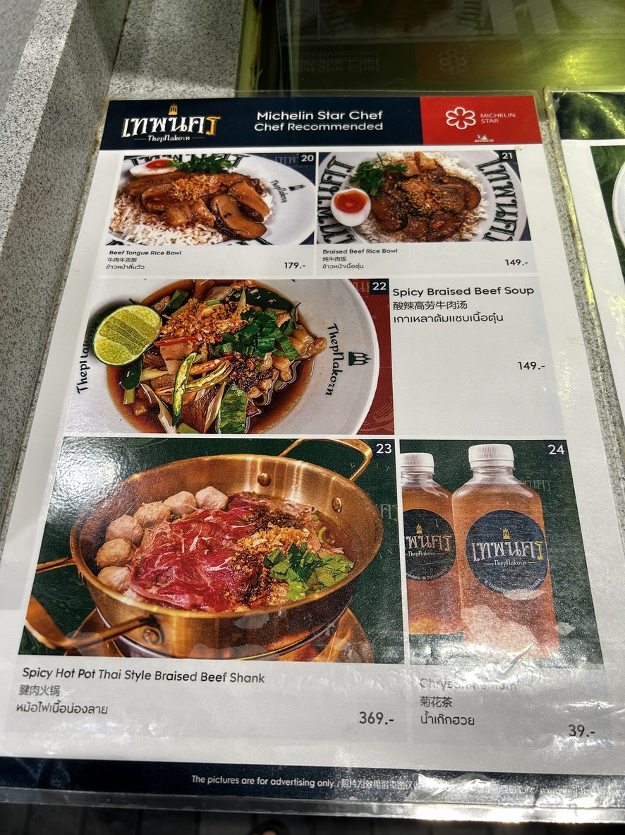 เทพนคร 粿条肉 menu 3