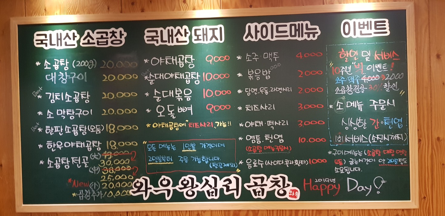와우왕십리곱창 menu 1