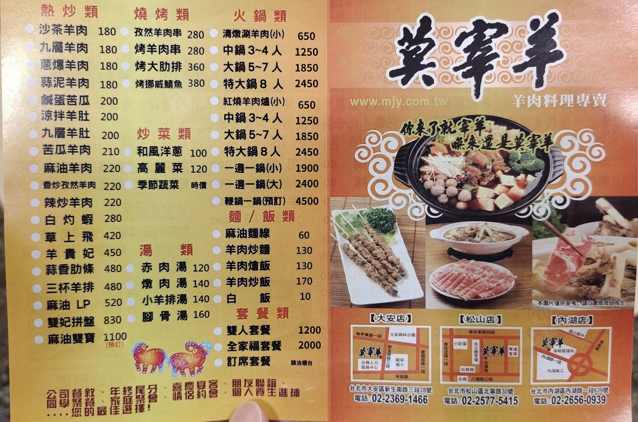 Mò Zǎi Yáng - Dà'ān Tái Dà Diàn menu 1