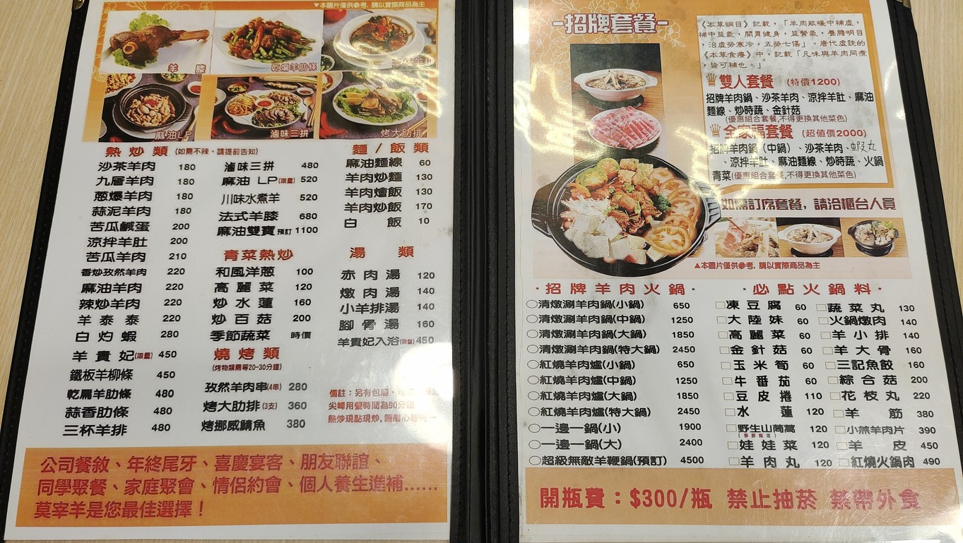 Mò Zǎi Yáng - Dà'ān Tái Dà Diàn menu 2