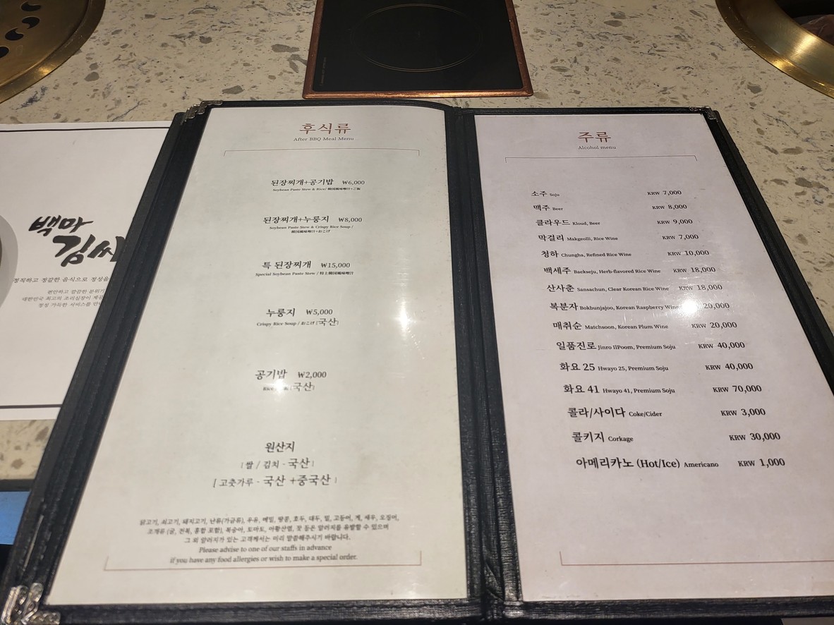 백마김씨네 도곡본점 menu 3
