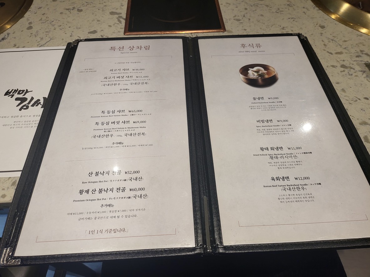 백마김씨네 도곡본점 menu 4