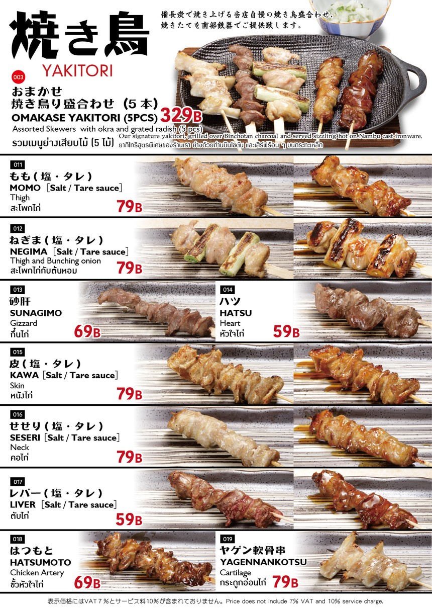 焼き鳥｜あそび邸（อะโซะบิเท）バンコク｜Asobitei Yakitori & Sake Bar in Bangkok menu 3