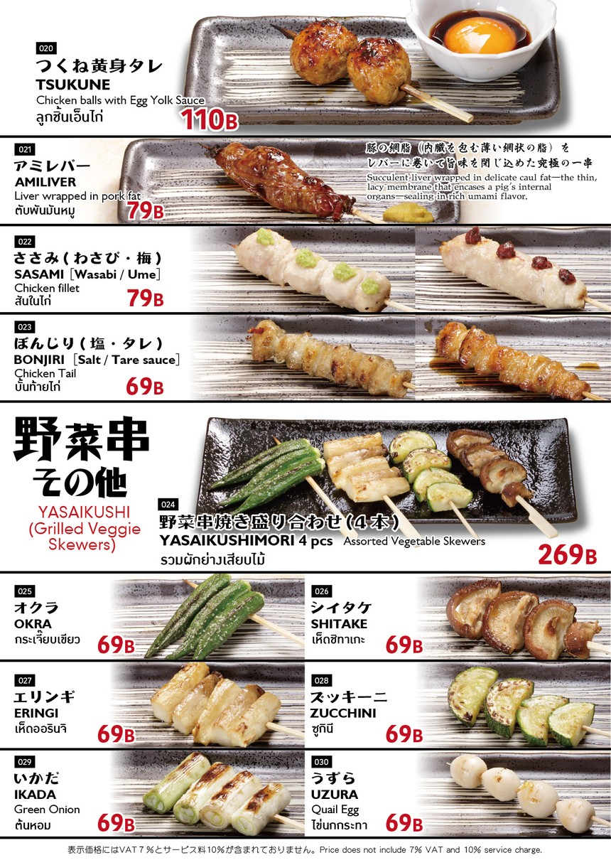 焼き鳥｜あそび邸（อะโซะบิเท）バンコク｜Asobitei Yakitori & Sake Bar in Bangkok menu 4