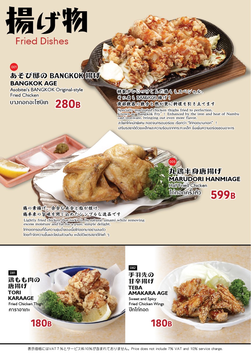 焼き鳥｜あそび邸（อะโซะบิเท）バンコク｜Asobitei Yakitori & Sake Bar in Bangkok menu 5