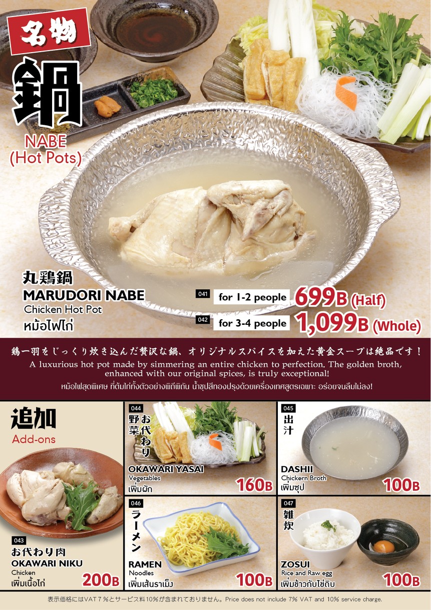 焼き鳥｜あそび邸（อะโซะบิเท）バンコク｜Asobitei Yakitori & Sake Bar in Bangkok menu 7