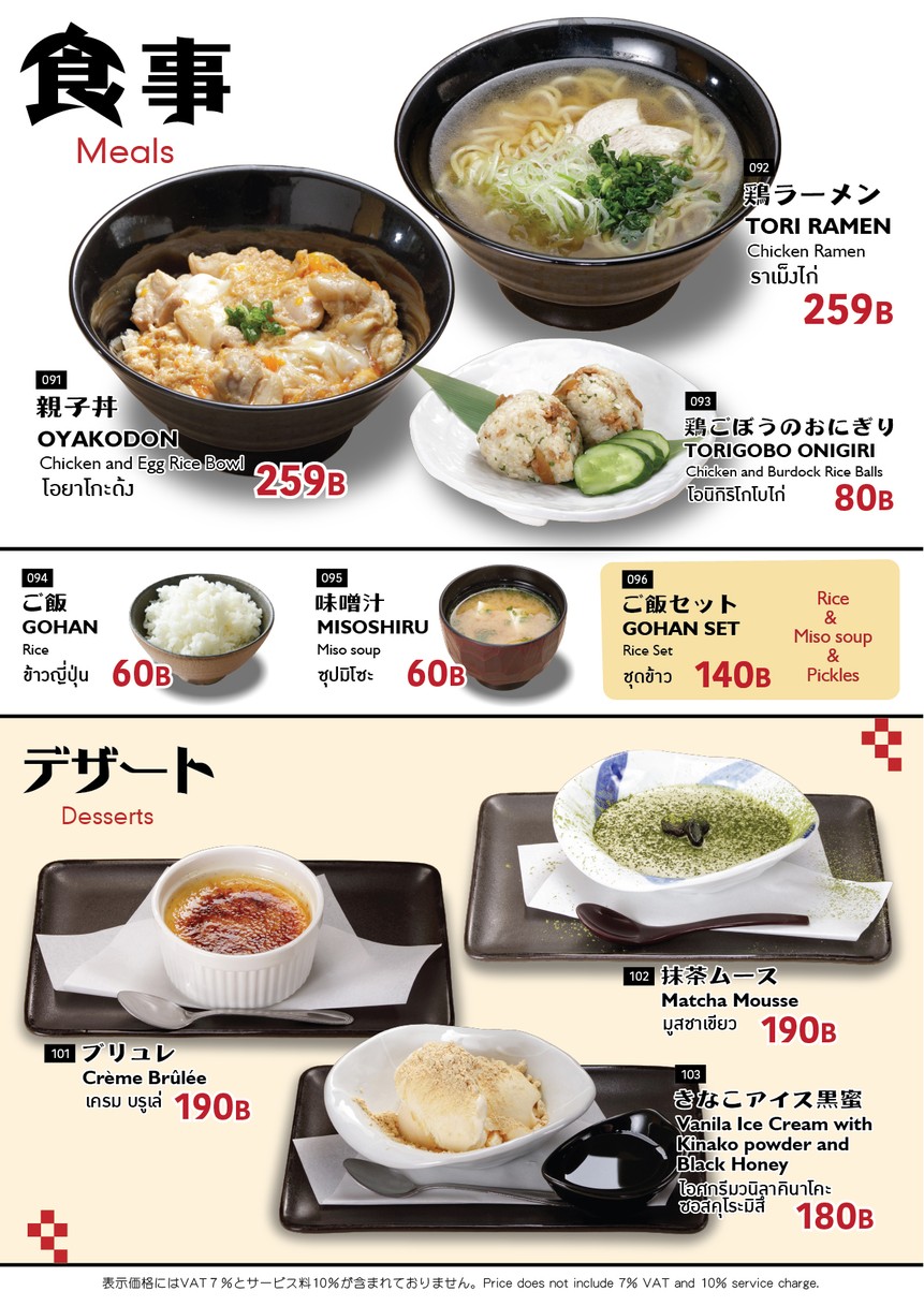 焼き鳥｜あそび邸（อะโซะบิเท）バンコク｜Asobitei Yakitori & Sake Bar in Bangkok menu 8