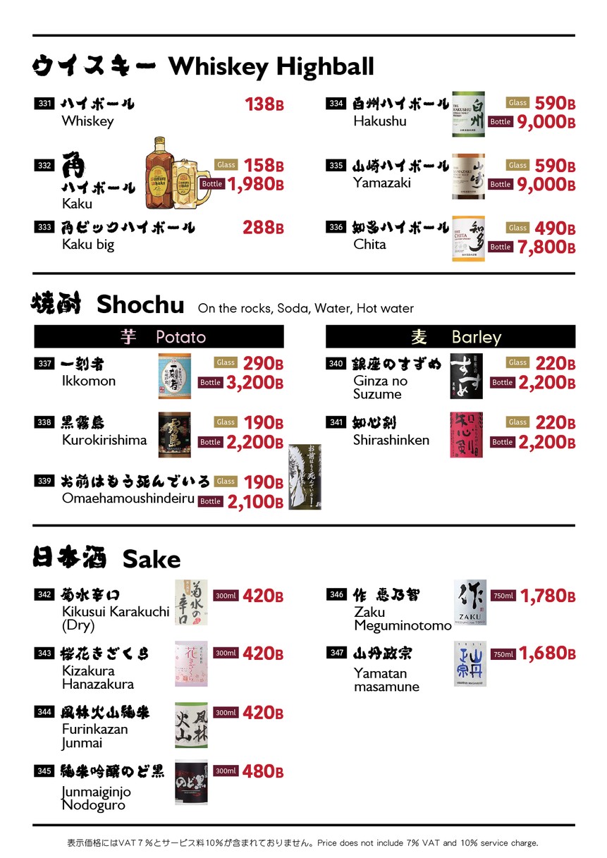 焼き鳥｜あそび邸（อะโซะบิเท）バンコク｜Asobitei Yakitori & Sake Bar in Bangkok menu 10