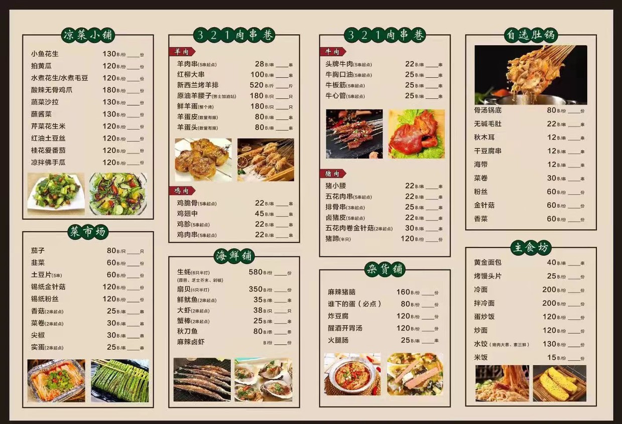 321BBQ（拉差达） menu 1