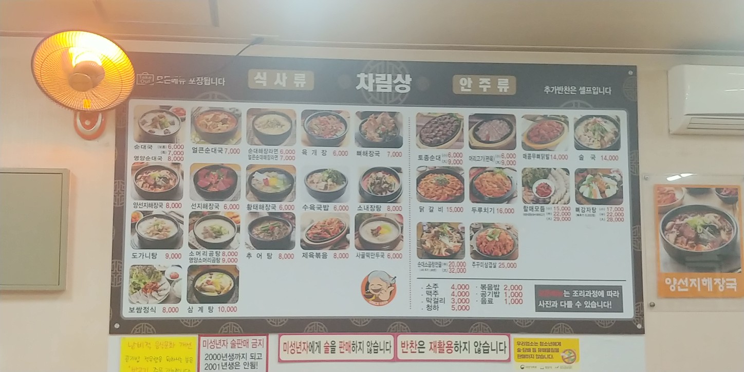 Big Mama Halmae Sundae Guk Shingu University Branch menu 1