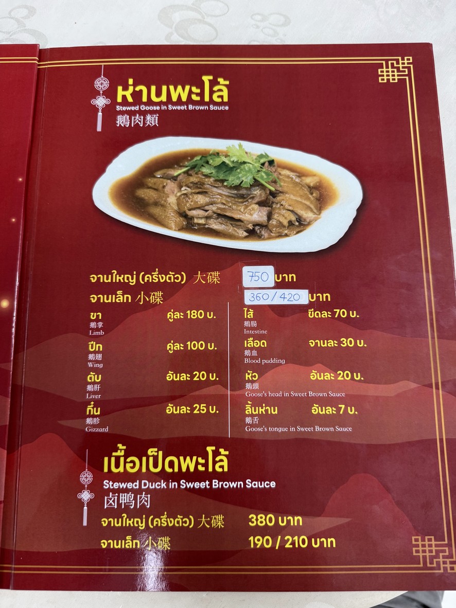 Hokki Phochana menu 2
