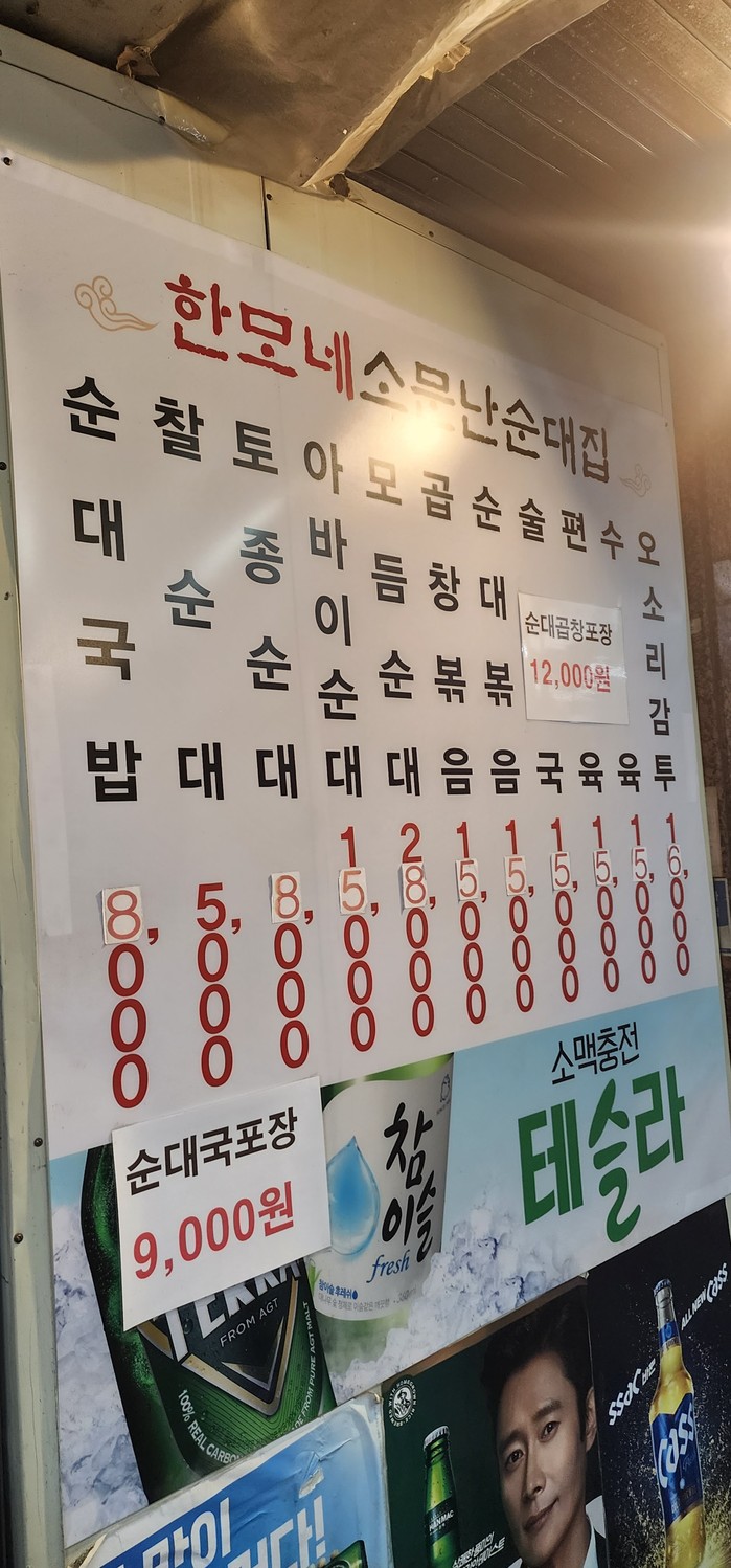 나주왕대포 menu 1