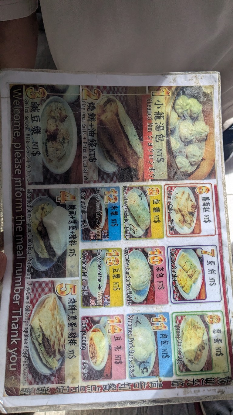 Ruì ān dòu jiāng dà wáng menu 1