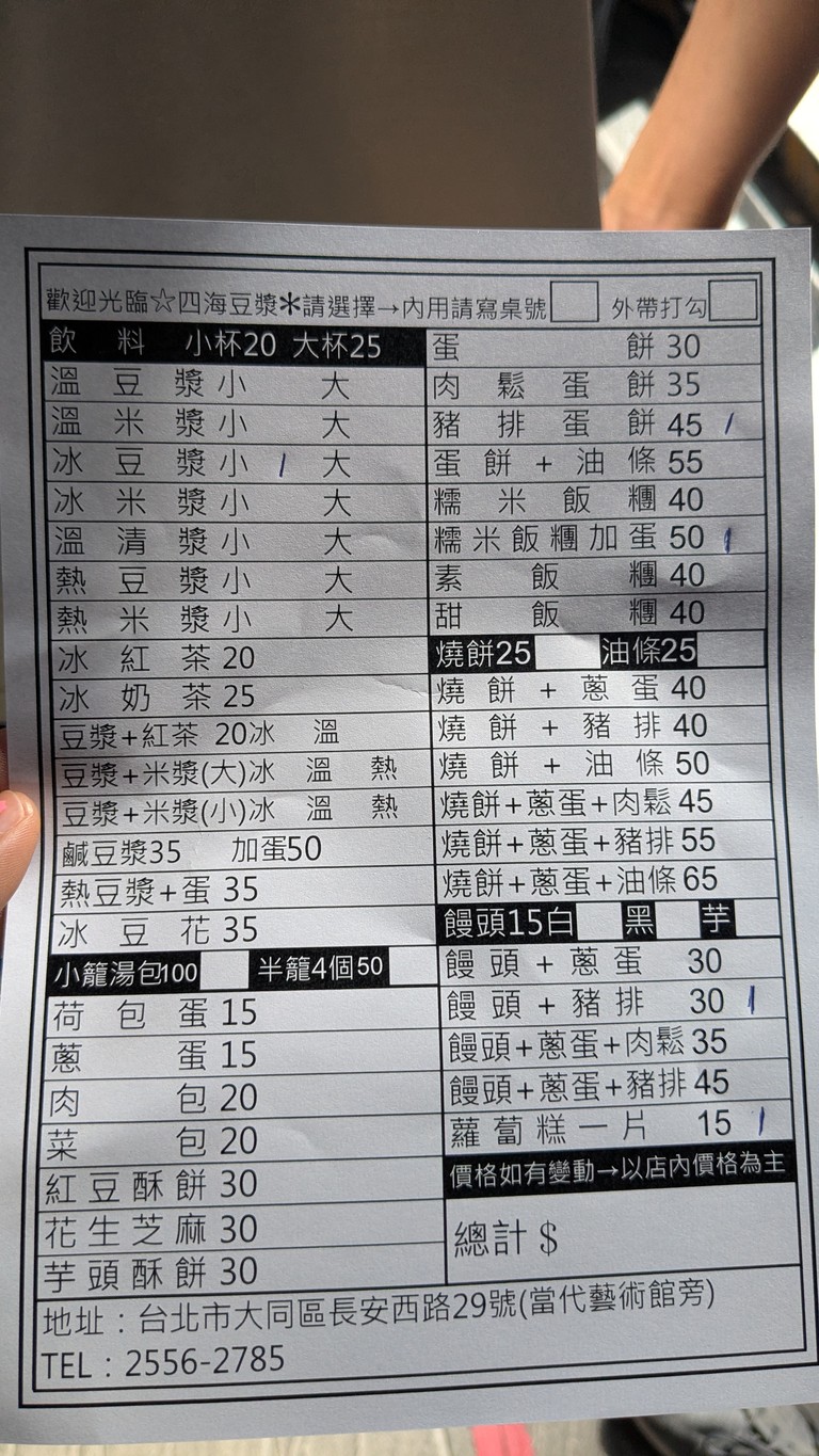 Ruì ān dòu jiāng dà wáng menu 2