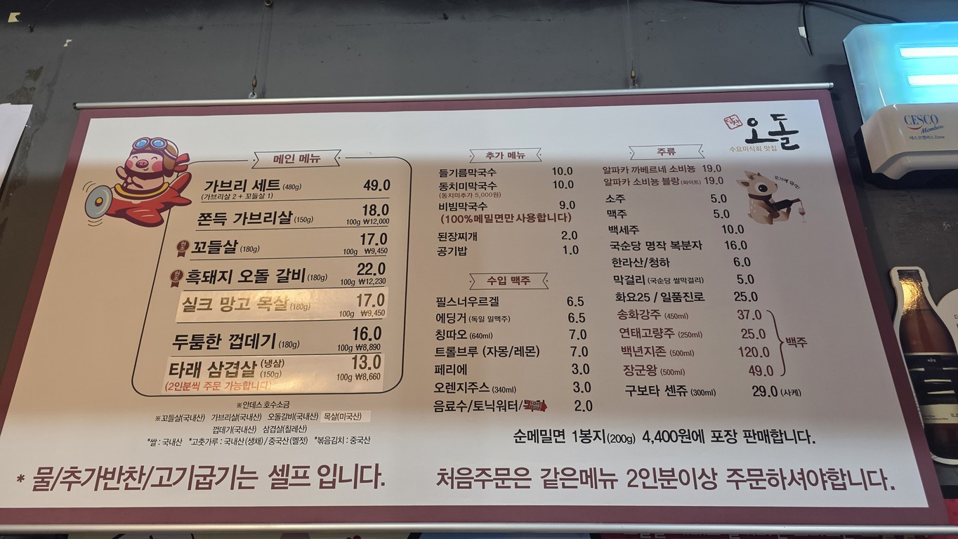 Dangsan Odol Main menu 1