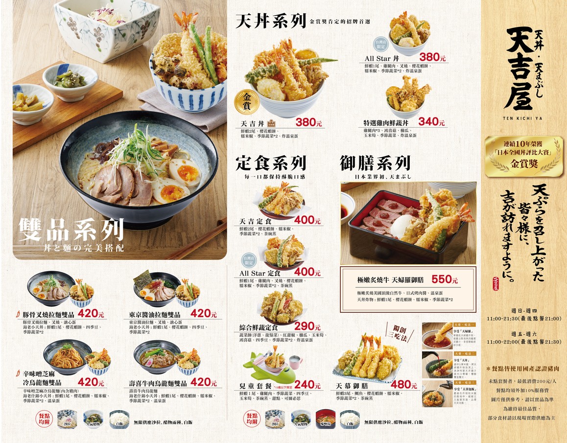 Tiān Jí Wū Tái Běi Jīng Zhàn Diàn menu 1