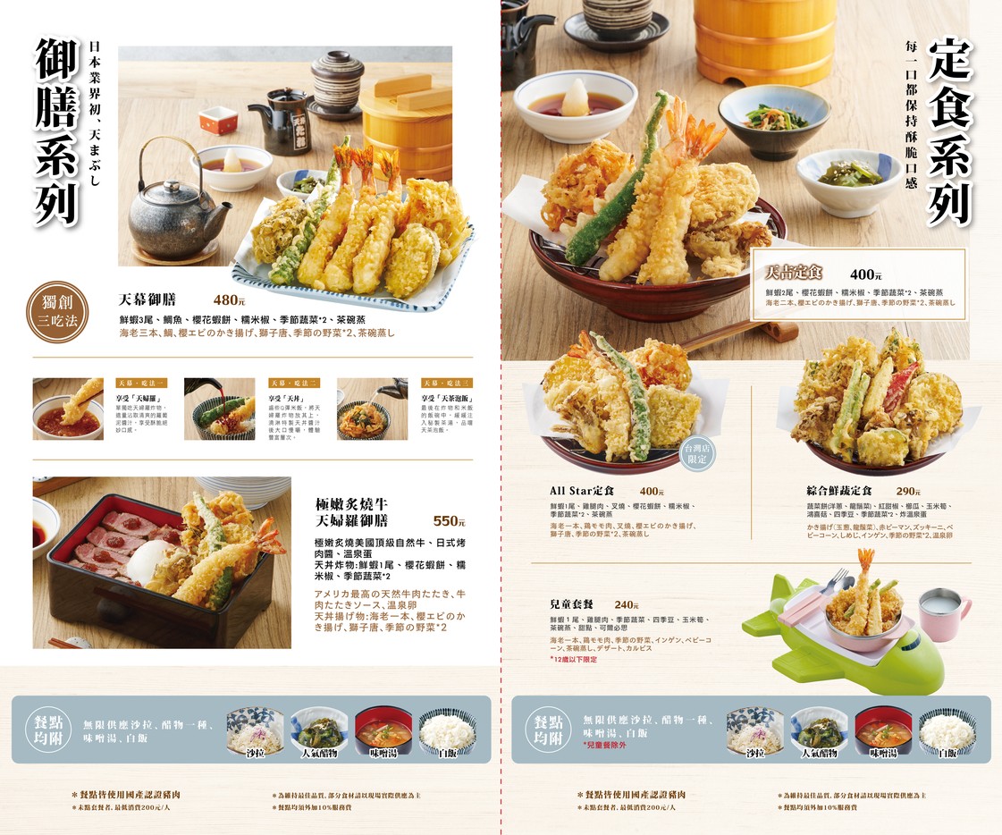 Tiān Jí Wū Tái Běi Jīng Zhàn Diàn menu 2