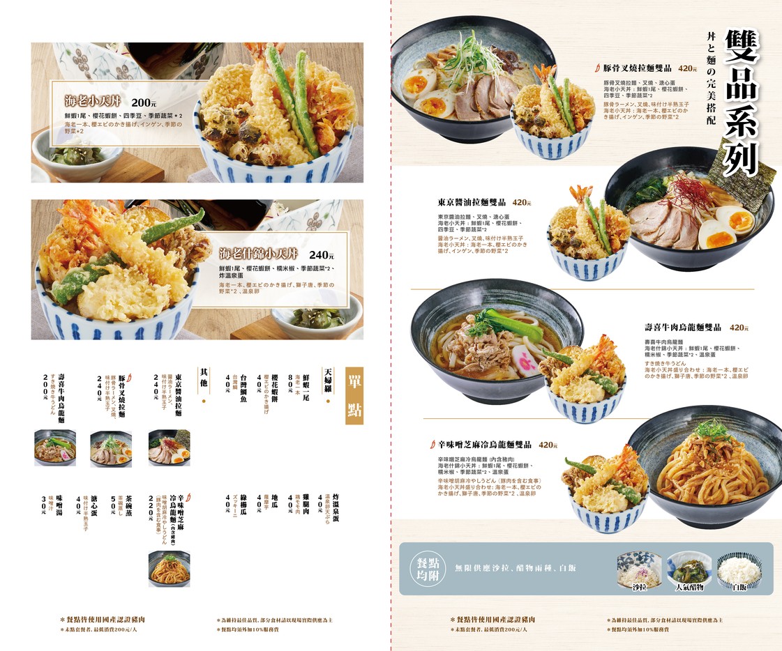 Tiān Jí Wū Tái Běi Jīng Zhàn Diàn menu 3