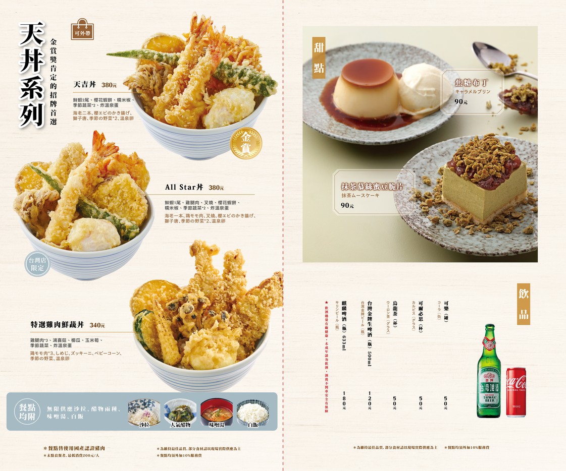 Tiān Jí Wū Tái Běi Jīng Zhàn Diàn menu 4