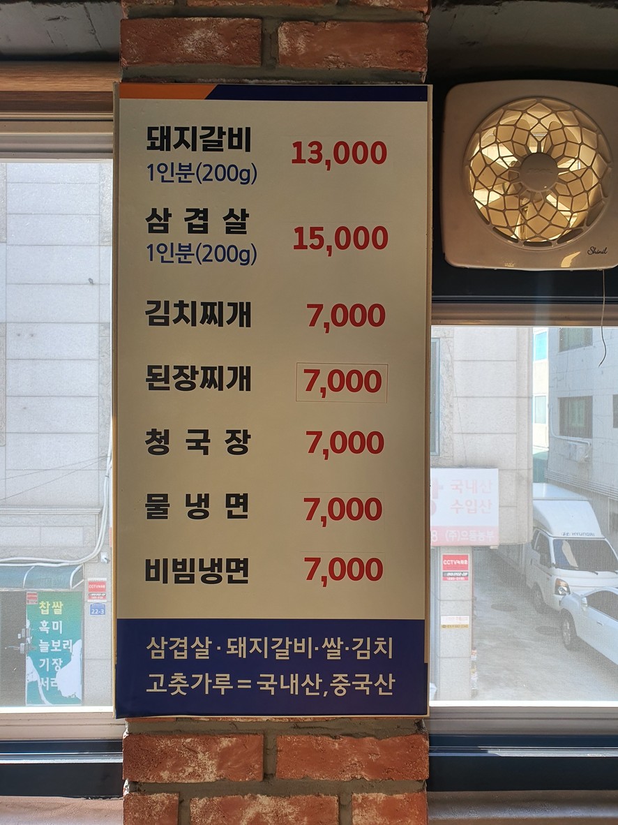 별미정숯불갈비 menu 1