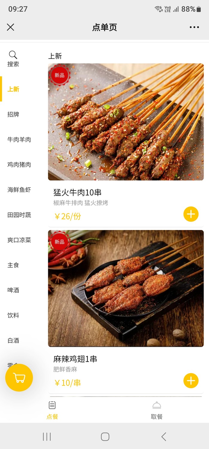 望京小腰烧烤 บาร์บีคิวอันดับ1ของเมืองหลวง Capital MALA BBQ menu 1