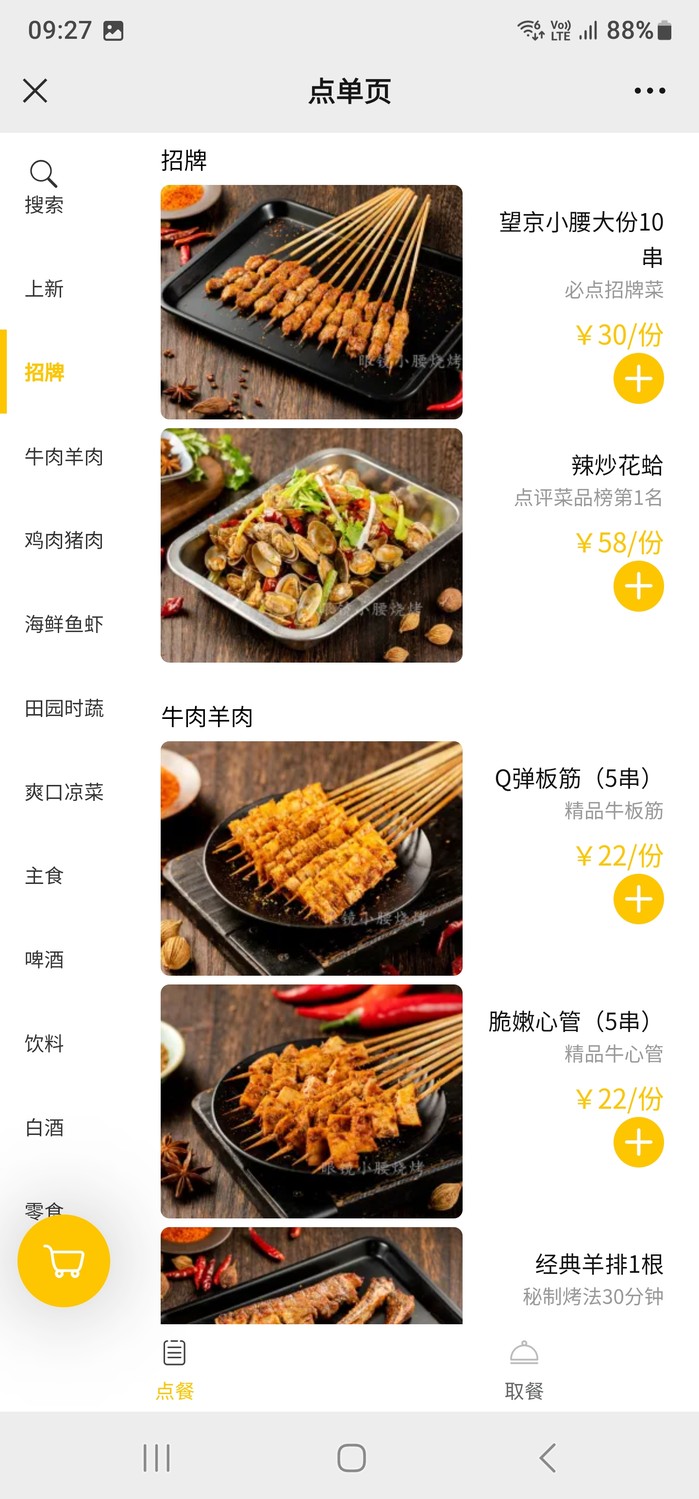 望京小腰烧烤 บาร์บีคิวอันดับ1ของเมืองหลวง Capital MALA BBQ menu 2