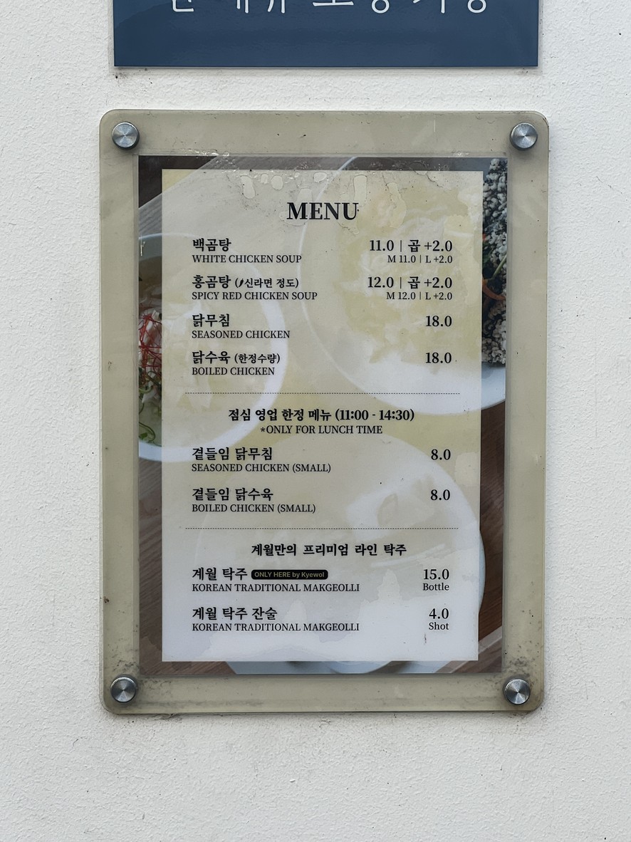 Kyewol Gomtang menu 1