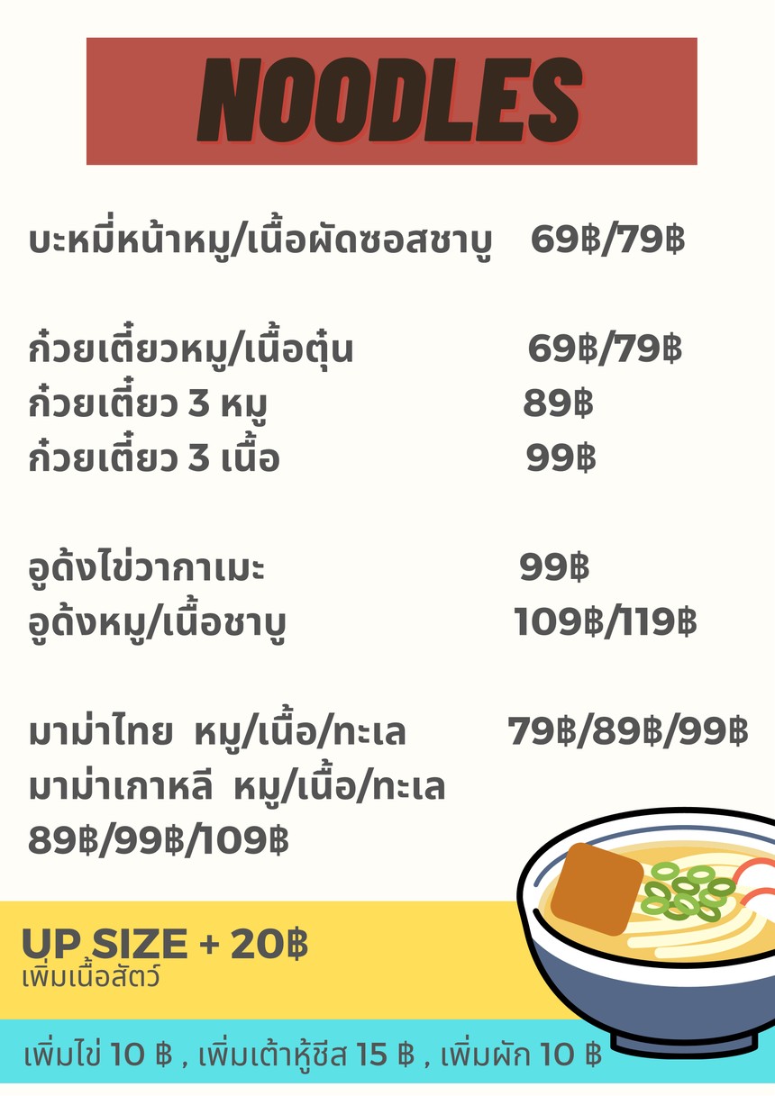 กินเส้น By Shabu with U (ชาบูน้ำดำ/ก๋วยเตี๋ยวหมูตุ๋น เริ่มต้น 69฿) menu 2