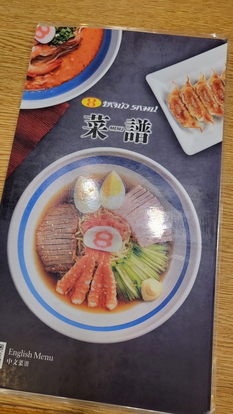 哈奇邦拉面 (Hachiban Ramen) 罗特斯拉姆因塔拉分店 menu 1