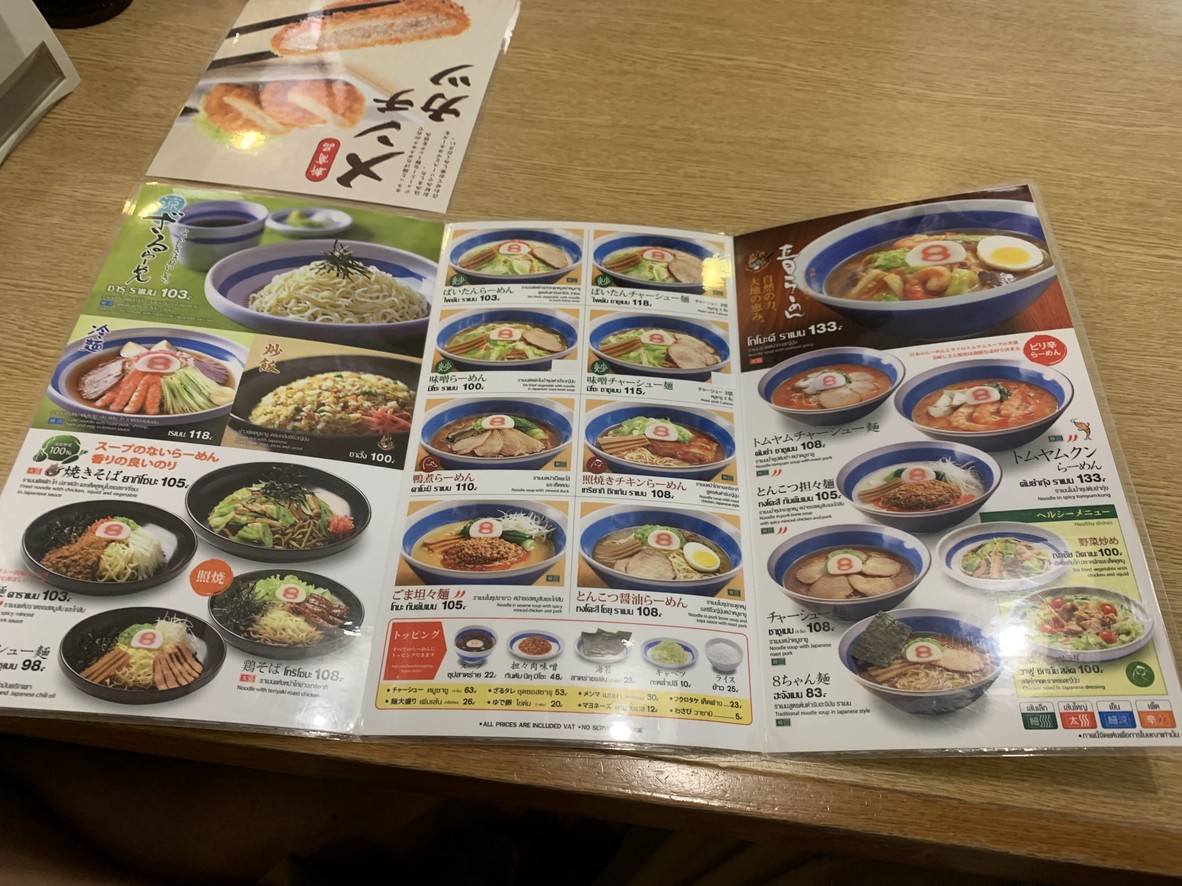哈奇邦拉面 (Hachiban Ramen) 罗特斯拉姆因塔拉分店 menu 3